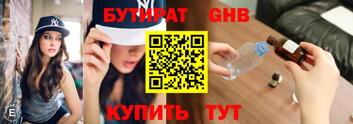 Бутират  Вход с VPN  Усинск  БУТИРАТ бутик 