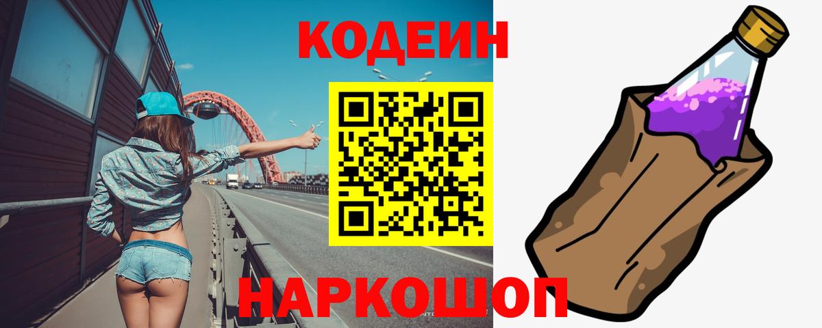Codein напиток Lean (лин)  Вход с VPN  Кодеин Purple Drank  Усинск 