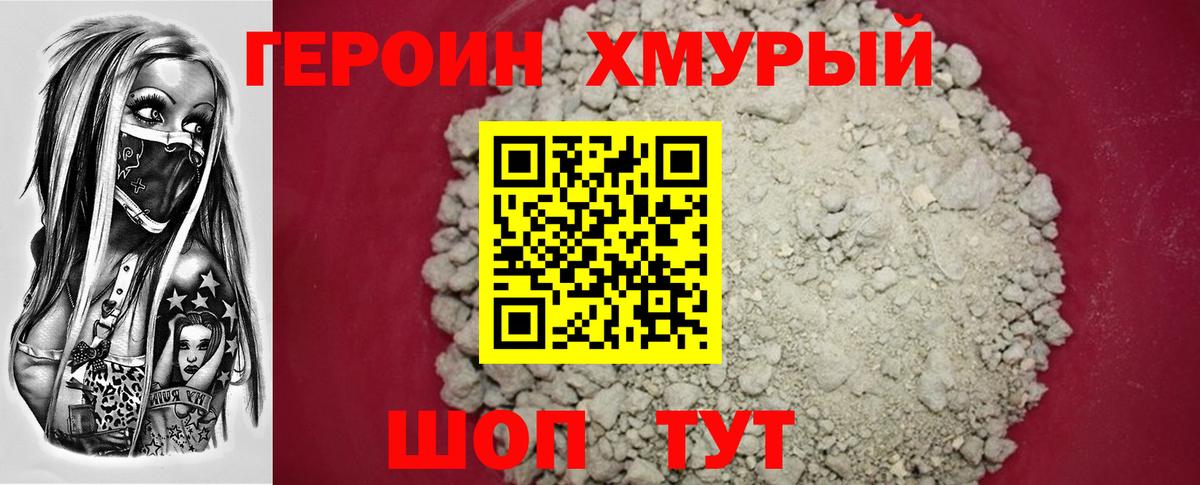 Героин Афган Усинск