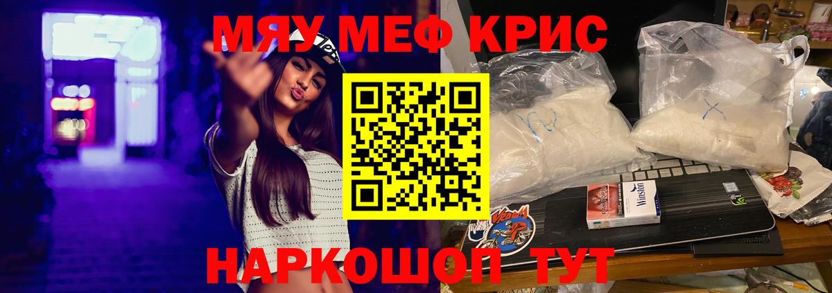 купить   МЕФ  Усинск  Меф мука  Вход с VPN  МЯУ-МЯУ 4 MMC 