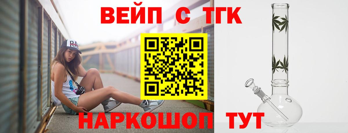 купить   ТГК вейп  Вход с VPN  Усинск 